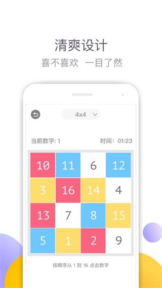 舒尔特方格手游 安卓版v2.5.0截图0