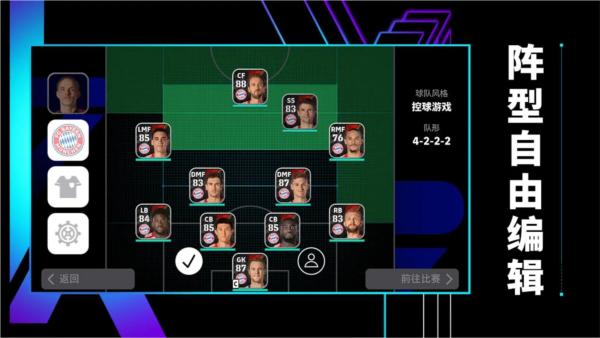 实况足球 安卓版v8.2.0截图2