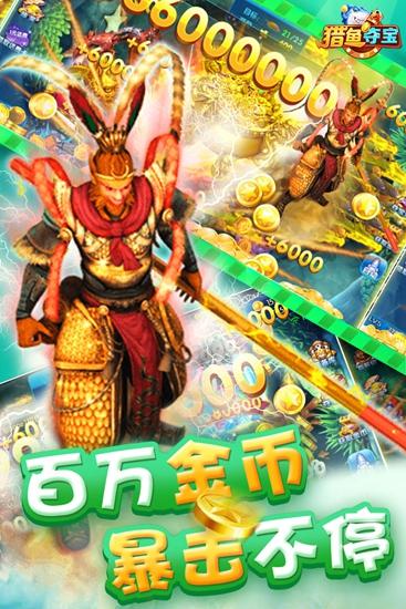 猎鱼夺宝 安卓版V2.0.2截图3