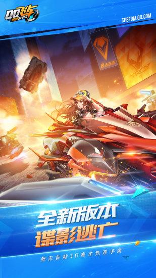QQ飞车手游版截图0