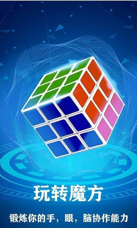 魔方游戏截图0
