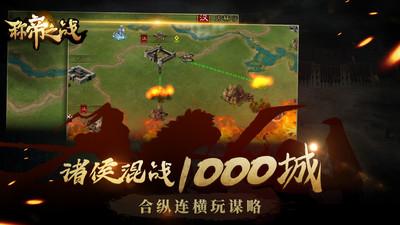 称帝之战手游截图2