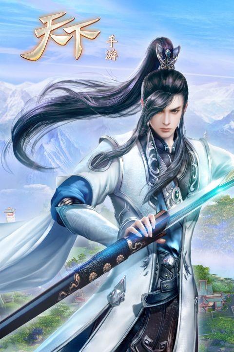 天下手游图片1
