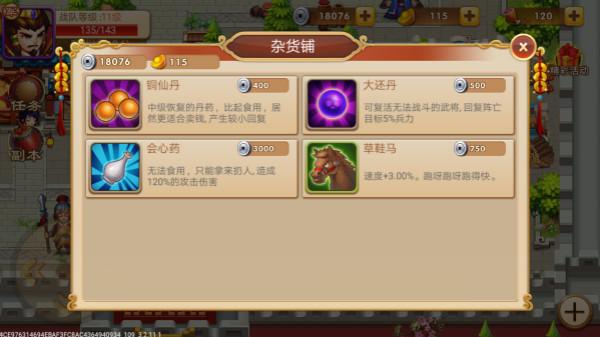 三国演义吞噬无界九游版图片5