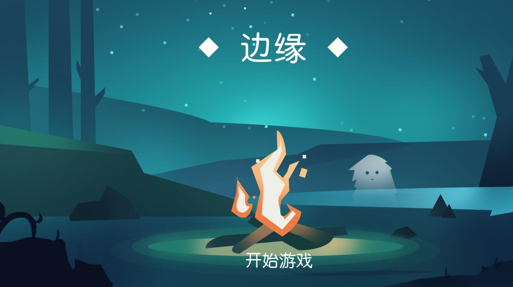 边缘2022截图2