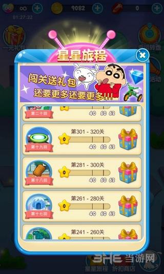 蜡笔小新点点消 安卓版V0.21截图2