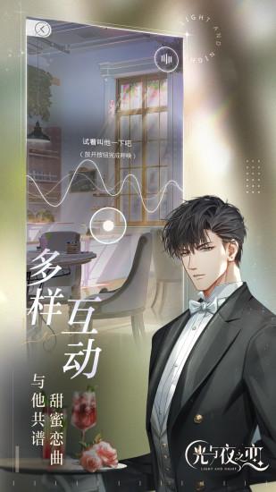 光与夜之恋无限点券版截图1