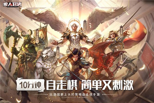 狼人对决bilibili版 安卓版v1.0.74截图0
