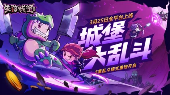 失落城堡内购解锁版最新版截图1