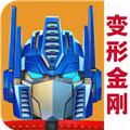 变形金刚地球之战华为版 安卓版v2.21.0.375