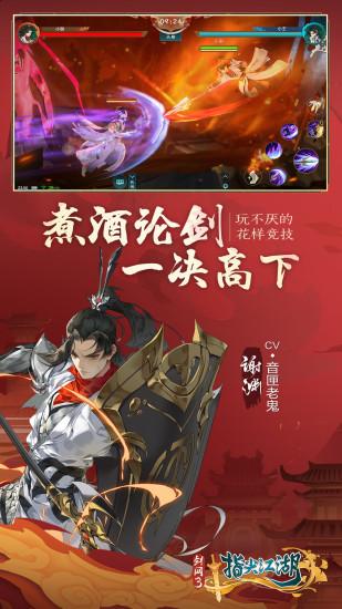 剑网3指尖江湖无限解锁版截图1