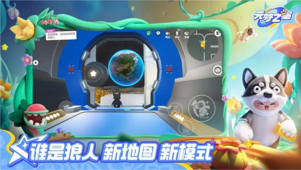 元梦之星2024年最新版 v1.3.26.1截图2