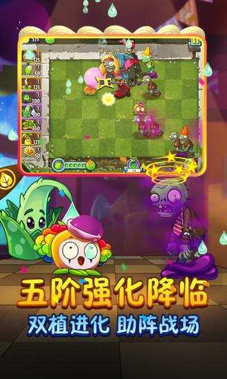 植物大战僵尸2解锁版下载内购免费截图2