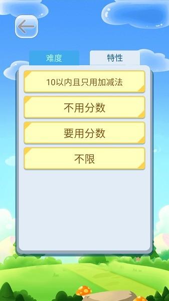 24点口算王手机版 安卓版v2.3.0截图0