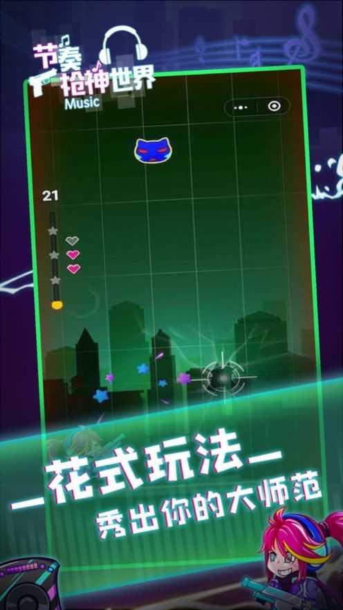 节奏枪神游戏截图0
