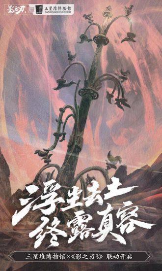 影之刃3解锁版截图1