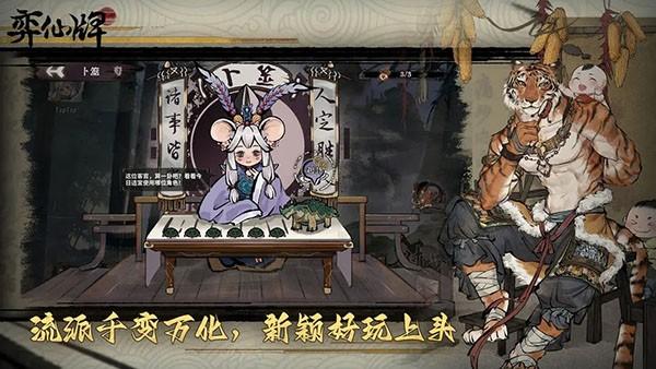 弈仙牌手机版 最新安卓版v1.0.13截图1