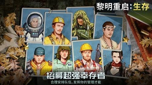 黎明重生生存无广告版 安卓版v1.1.39截图1