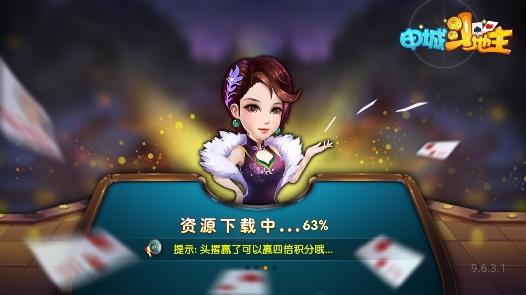 申城斗地主图片1