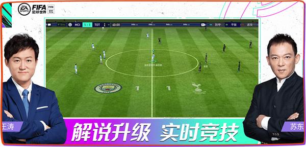 FIFA足球世界日服 最新版v25.1.02截图0