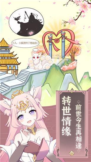 我要养狐妖无限金币钻石截图1