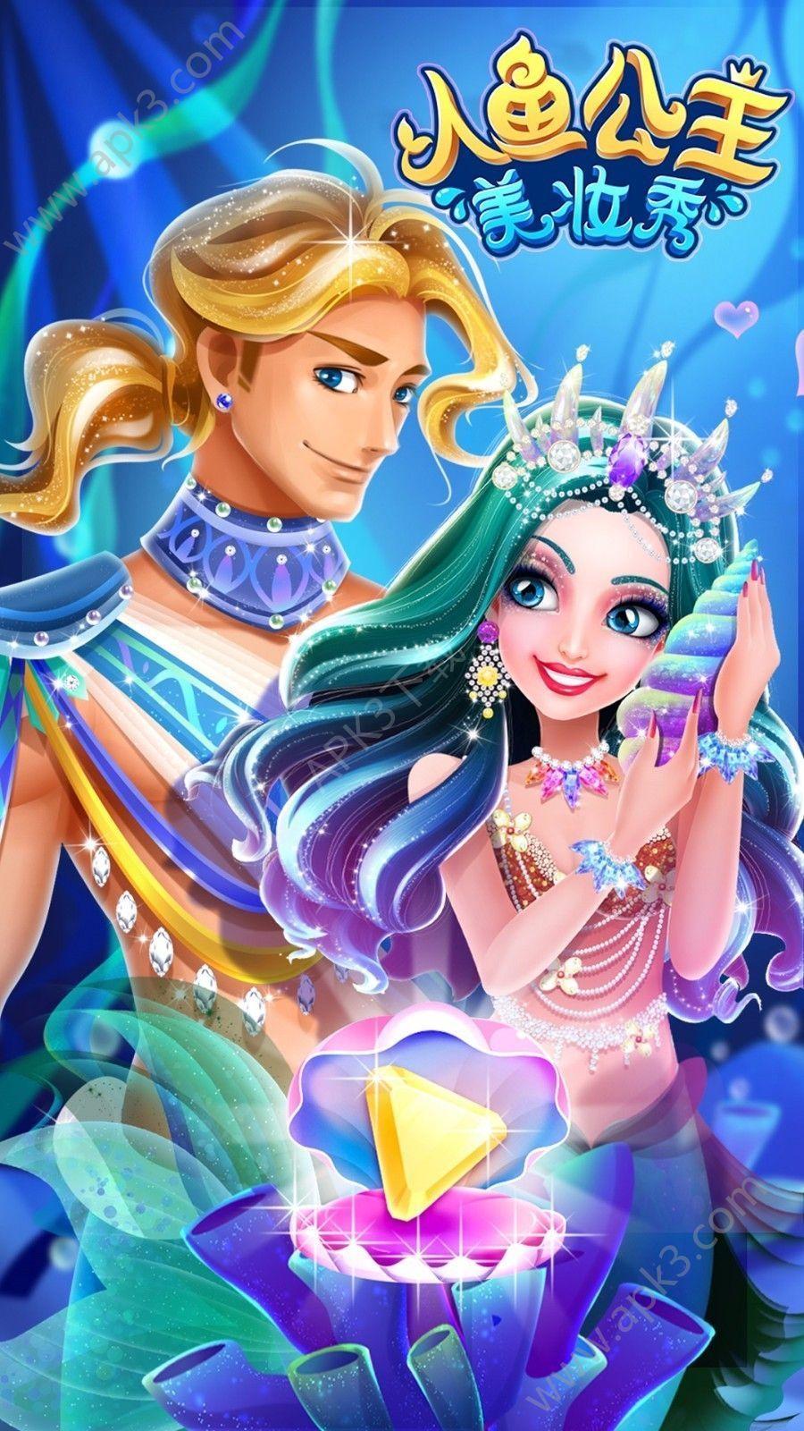 人鱼公主美妆秀手游截图0