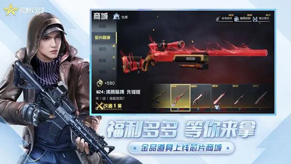 荒野行动正版图片5