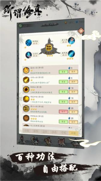 所谓修真去广告版 安卓版v5.9截图0