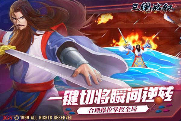 三国战纪2手游一加渠道服 安卓版v2.38.1.0截图3