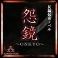 怨镜 安卓版v2.2.5.2