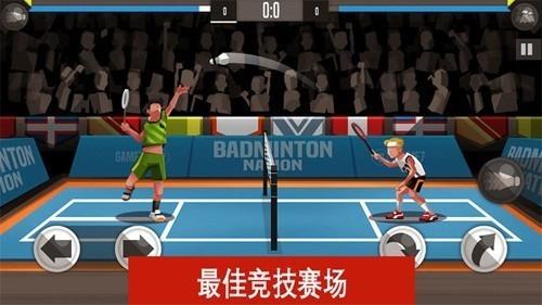 羽毛球大师 安卓版v1.7截图3