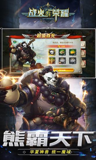 战火与荣耀手游官方版截图1