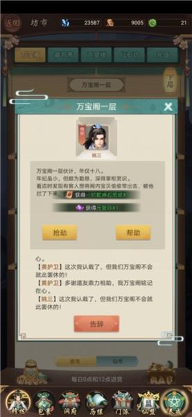 逍遥修真15