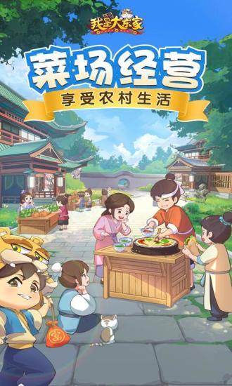 我是大东家最新版截图1