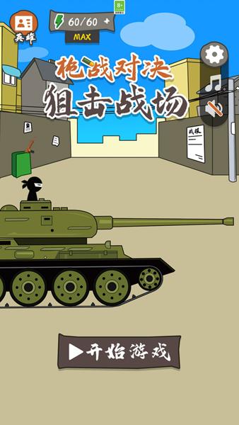 枪战对决狙击战场 安卓版v1.1.7截图2