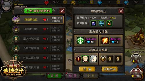 超级地城之光5