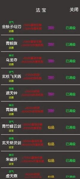 凡人修真2 安卓最新版v1.8截图3