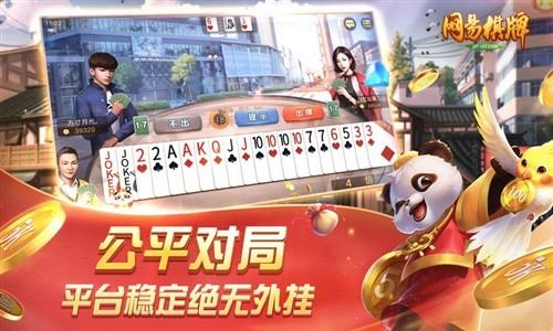 网易棋牌 手游官方版v2.1.20截图2