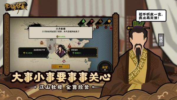 无悔华夏游戏下载截图2