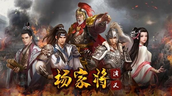 杨家将演义图片1