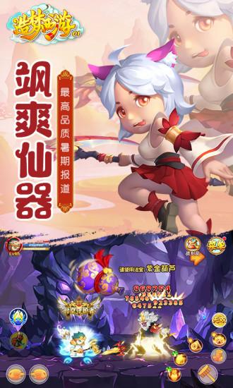 造梦西游OL九游解锁版截图3