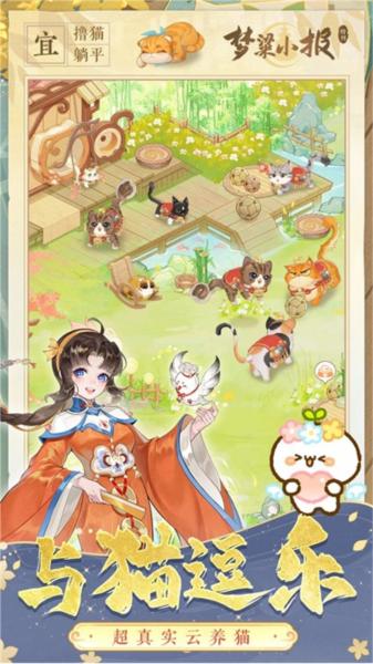 纸萌猫乐园官方正版 安卓版v1.10.4截图2