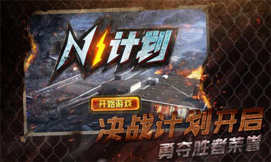 n1计划内购解锁版截图2