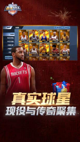最强NBA无限点券版截图3