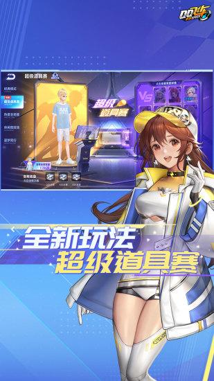 QQ飞车bt解锁版截图1