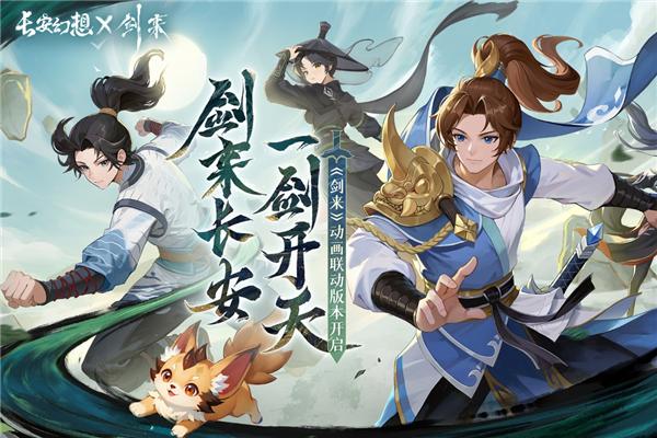 长安幻想网易渠道服 安卓版v2.2.8截图0