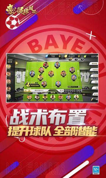 豪门足球风云vivo版 最新版v1.0.1065截图1