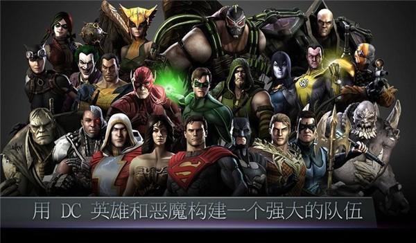 不义联盟人间之神 安卓版v3.5截图1