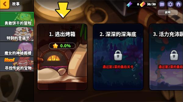 饼干酷跑烤箱大逃亡图片5