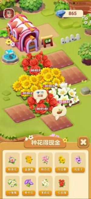 茉莉花园红包版下载截图2